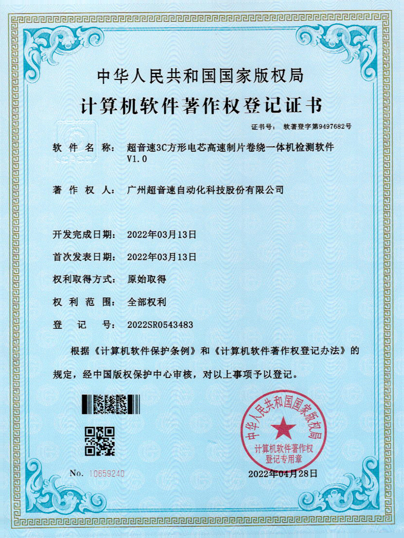 45-BB贝博艾弗森3C方形电芯高速制片卷绕一体机检测软件V1.0