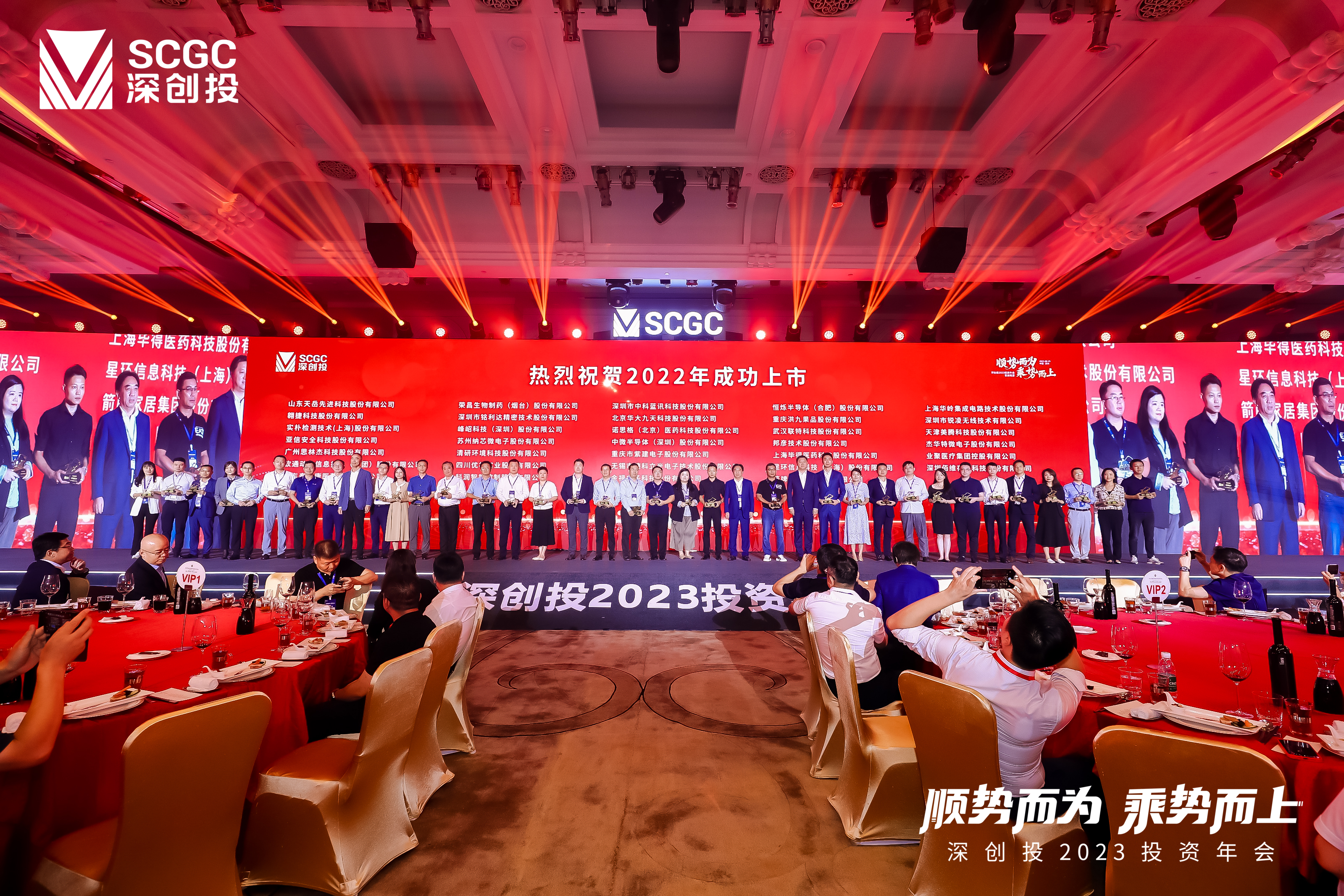 开云体育股份参加深创投2023年“顺势而为 乘势而上”年会