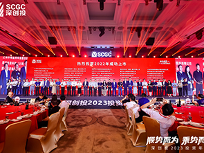 开云体育股份参加深创投2023年“顺势而为 乘势而上”年会